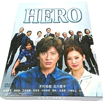 Amazon.co.jp: HERO DVD-BOX (2014年7月放送) (shin : パソコン